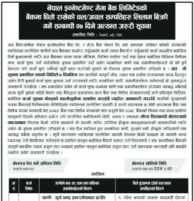 बैंकमा धितो राखेको चल अचल सम्पत्तिहरु लिलाम बिक्री गर्ने बारे ७ दिने जरुरी सूचना