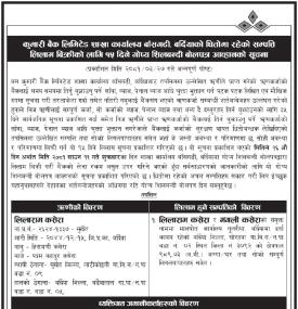 बर्दीयाको धितोमा रहेको सम्पत्ति लिलाम बिक्री सम्बन्धी १५ दिने गोप्य शिलबन्दी बोलपत्र आव्हानको सूचना