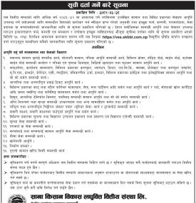 सूची दर्ता गर्ने बारे सूचना