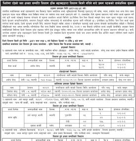 धितोमा रहेको चलअचल सम्पत्ति लिलाम डाँक बढाबढद्धारा लिलाम गर्ने बारेको प्रथम पटकको सूचना