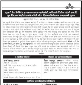 कुमारी बैंक महादेवबेशी, धादिङ्ग शाखाको धितोमा रहेका सम्पत्ति पुनः लिलाम बिक्रीको सूचना