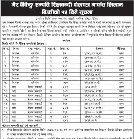 गैह्र बैकिङ्ग सम्पत्ति शिलबन्दी बोलपत्र मार्फत् लिलाम बिक्रीको १५ दिने सूचना