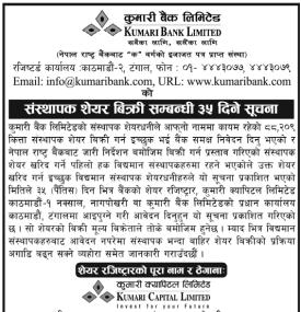 	 कुमारी बैंकको संस्थापक शेयर बिक्री सम्बन्धी सूचना -