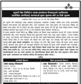 टिकापुरको तपसिलमा उल्लेखित ऋणीहरुलाई ऋणकर्जा चुक्ता भुक्तान गर्ने ३५ दिने सूचना