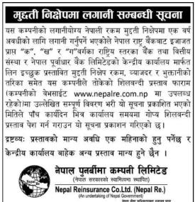 मुद्धती निक्षपमा लगानी सम्बन्धी सूचना -