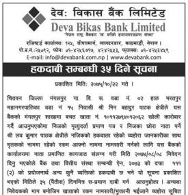 हकदावी सम्बन्धी ३५ दिने सूचना 