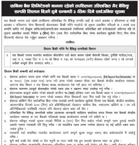 गैह्र बैंकिङ्ग सम्पत्ति लिलाम बिक्री हुने सम्बन्धी ३ दिने सार्वजानिक सूचना