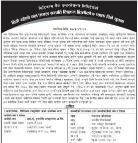 धितो रहेको चल र अचल सम्पत्ति लिलाम बिक्रीको ७ दिने सूचना