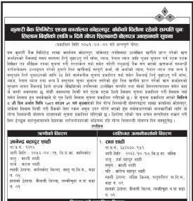 कुमारी बैंक कोहलपुर, बाँके शाखाको धितोमा रहेका सम्पत्ति पुनः लिलाम बिक्रीको सूचना