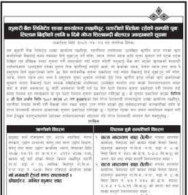 कुमारी बैंक लक्ष्मिपुर, पतरी शाखाको धितोमा रहेका सम्पत्ति पुनः लिलाम बिक्रीको सूचना