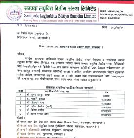 मर्जरपश्चात बनेको सम्पदा लघुवित्तको अध्यक्षमा कृष्ण बहादुर थापा चयन बारे सूचना