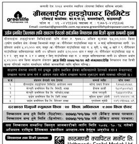 साधारण शेयरको बिक्री खुल्ला सम्बन्धी सूचना