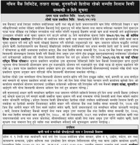 सुनसरीको धितोमा रहेको सम्पत्ति लिलाम बिक्री सम्बन्धी ७ दिने सूचना