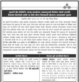जनकपुरको धितोमा रहेको सम्पत्ति लिलाम बिक्रीको लागि १५ दिने गोप्य शिलबन्दी बोलपत्र आव्हानको सूचना