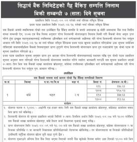 गैह्र बैंकिङ्ग सम्पत्ति लिलाम बिक्री हुने सम्बन्धी ७ दिने सूचना