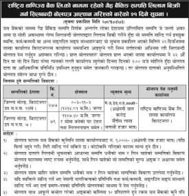 राष्ट्रिय वाणिज्य बैंकको गैह्र बैंकिङ सम्पत्ति लिलाम बिक्रीबारे सूचना -