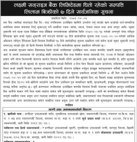 धितोमा रहेको सम्पत्ति लिलाम बिक्रिको ७ दिने सार्वजनिक सूचना 