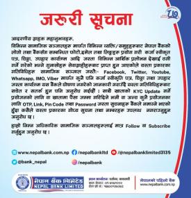 नेपाल बैंकको अत्यन्त जरुरी सूचना 