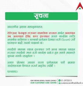 नबिल बैंकका ग्राहकहरुलाइ जरुरी सूचना -