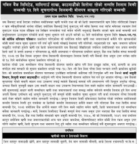 काठमाडौँको धितोमा रहेको सम्पत्ति लिलाम बिक्री सम्बन्धी १५ दिने गोप्य शिलबन्दी बोलपत्र आव्हानको सूचना