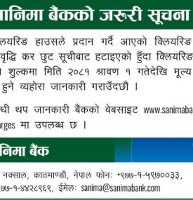 सानिमा बैंकको अत्यन्त जरुरी सूचना