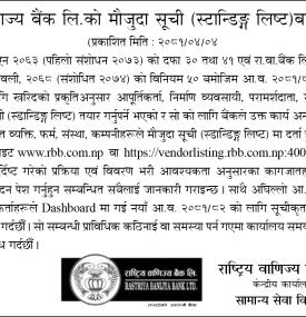 मौजुदा सूची बारेको सूचना