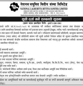 सूची दर्ता गर्ने सम्बन्धी सूचना