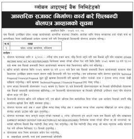 आन्तरीक सजावट कार्यबारे शिलबन्दी बोलपत्र आव्हानको सूचना