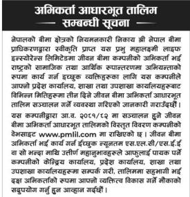 बीमा अभिकर्ता आधारभुत तालिम सम्बन्धी सूचना