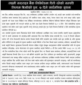 धितोमा रहेको सम्पत्ति लिलाम बिक्रिको पुनः ७ दिने सार्वजनिक सूचना