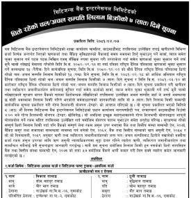 धितो रहेको चल र अचल सम्पत्ति लिलाम बिक्रीको ७ दिने सूचना