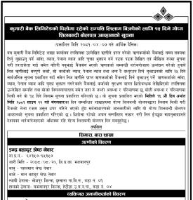 कुमारी बैंकको धितोमा रहेको सम्पत्ति लिलाम बिक्रीको १५ दिने सूचना