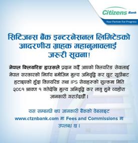 सिटिजन्स बैंकको अत्यन्त जरुरी सूचना