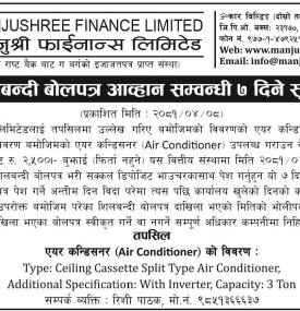 शिलबन्दी बोलपत्र आव्हान सम्बन्धी सूचना