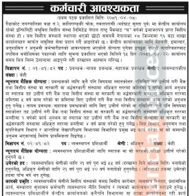 इन्फिनिटी लघुवित्तमा लघुवित्तमा जागिर खुल्यो 