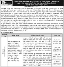 कालो सूचीमा राखिने बारेको सूचना