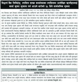 तपसिलमा उल्लेखित ऋणीहरुलाई कर्जा चुक्ता भुक्तान गर्न आउने बारेको ३५ दिने सूचना