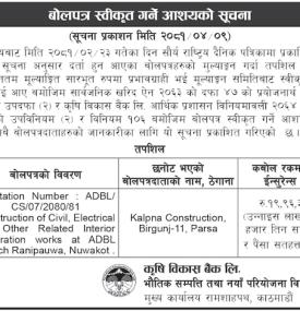 बोलपत्र स्वीकृत गर्ने आशयको सूचना