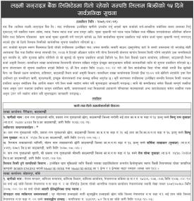 बैंकको धितो रहेको सम्पत्ति लिलाम बिक्रीको १५ दिने सार्वजनिक सूचना