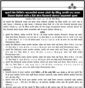 गैह्र बैकिङ्ग सम्पत्ति लिलाम बिक्रीको लागि ७ दिने गोप्य शिलबन्दी बोलपत्र आव्हानको सूचना