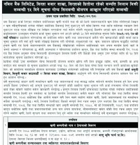 सिरहाको धितोमा रहेको सम्पत्ति लिलाम बिक्री सम्बन्धी १५ दिने गोप्य शिलबन्दी बोलपत्र आव्हानको सूचना