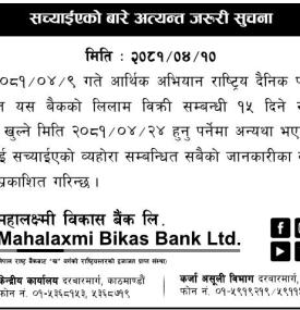 सच्याईएको बारे अत्यन्त जरुरी सूचना