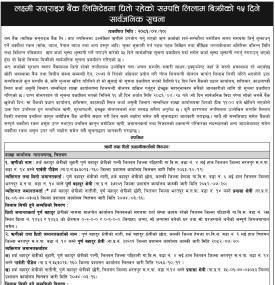 बैंकको धितो रहेको सम्पत्ति लिलाम बिक्रीको १५ दिने सार्वजनिक सूचना