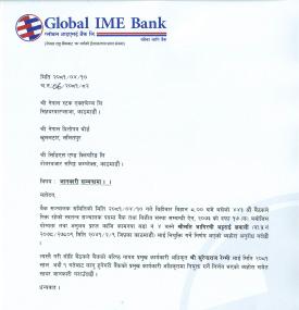 ग्लोबल आइएमई बैंकको सीईओमा सुरेन्द्रराज रेग्मी नियुक्ती बारे सूचना