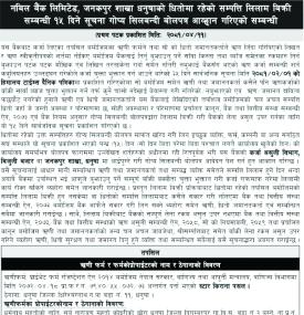 धनुषाको धितोमा रहेको सम्पत्ति लिलाम बिक्री सम्बन्धी १५ दिने गोप्य शिलबन्दी बोलपत्र आव्हानको सूचना