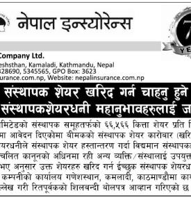 संस्थापक शेयर खरिद गर्न चाहानुहुने साविकका शेयरधनीहरुलाई जरुरी सूचना