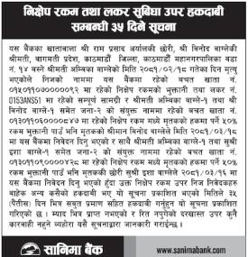 निक्षेप रकम तथा लकर सुविधा उपर हकदावी सम्बन्धी सूचना