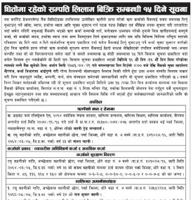 	 धितोमा रहेको सम्पत्ति लिलाम बिक्री सम्बन्धी १५ दिने सूचना