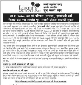 आ.व. २०८०/८१ को लाभांश, इकाइधनी दर्ता किताब बन्द तथा लाभांश पुनः लगानी योजनाबारे सूचना
