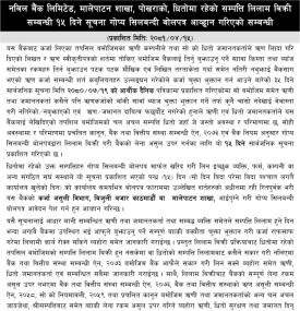 पोखराको धितोमा रहेको सम्पत्ति लिलाम बिक्री सम्बन्धी १५ दिने गोप्य शिलबन्दी बोलपत्र आव्हानको सूचना